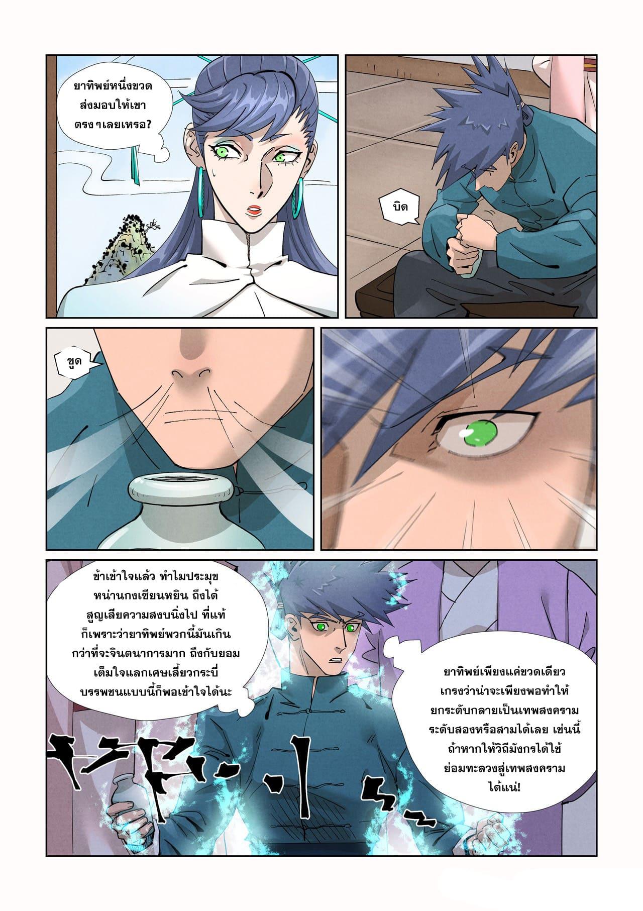 Tales of Demons and Gods ตอนที่ 436 แปลไทย รูปที่ 9