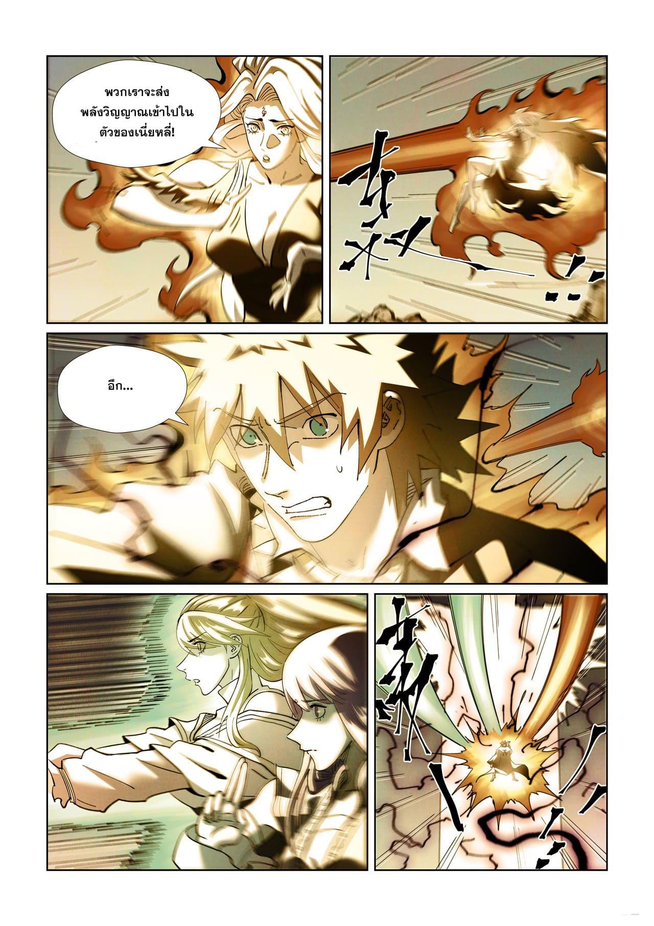 Tales of Demons and Gods ตอนที่ 437 แปลไทย รูปที่ 10