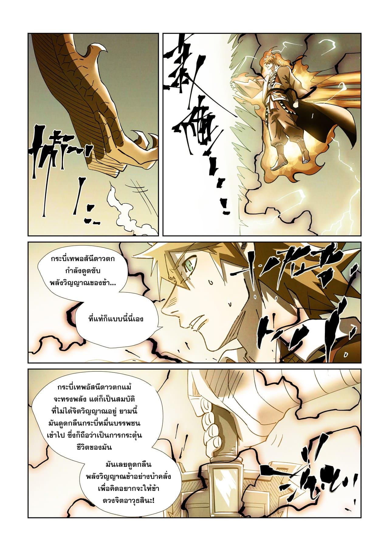 Tales of Demons and Gods ตอนที่ 437 แปลไทย รูปที่ 12