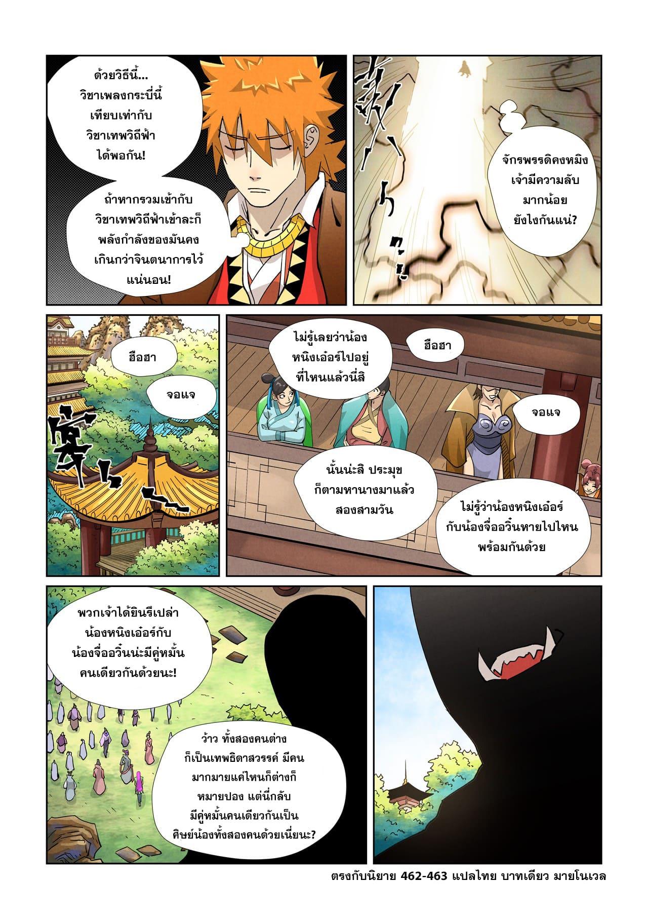 Tales of Demons and Gods ตอนที่ 437 แปลไทย รูปที่ 20