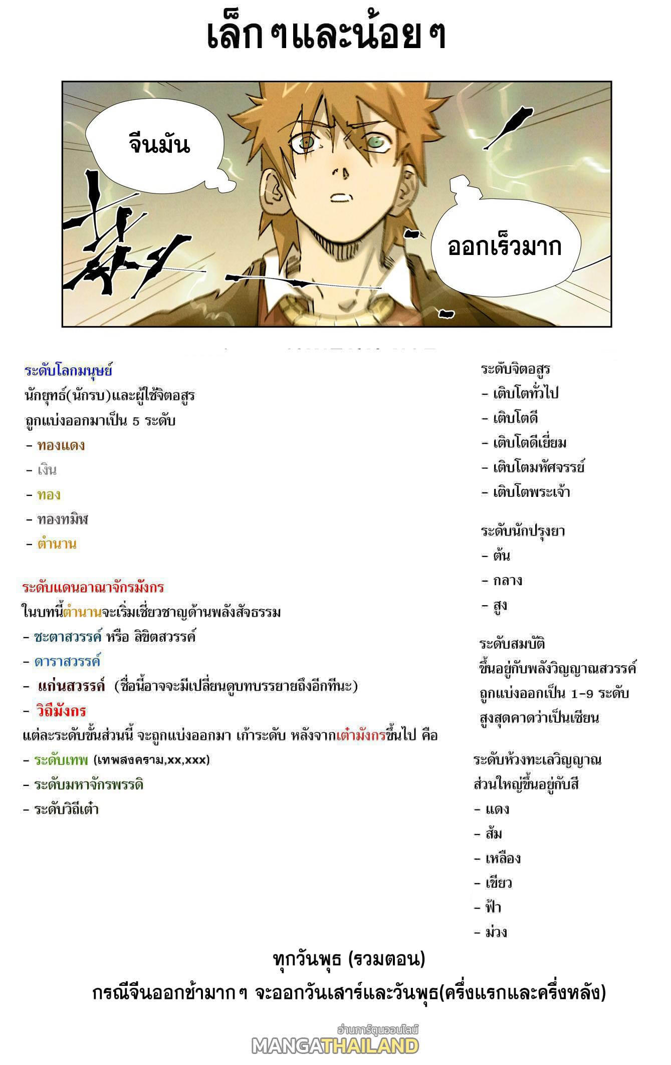 Tales of Demons and Gods ตอนที่ 437 แปลไทย รูปที่ 21