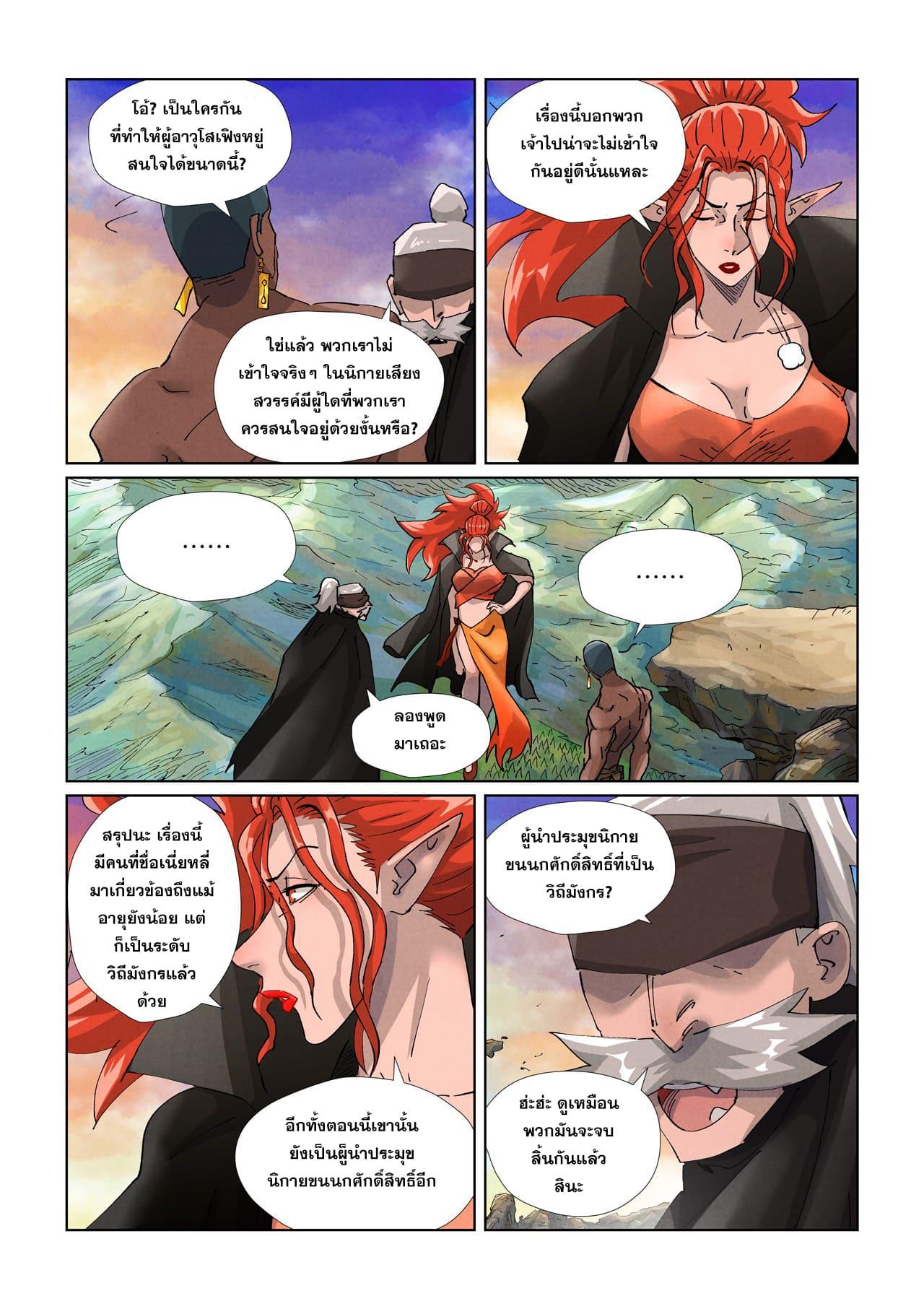 Tales of Demons and Gods ตอนที่ 439 แปลไทย รูปที่ 16