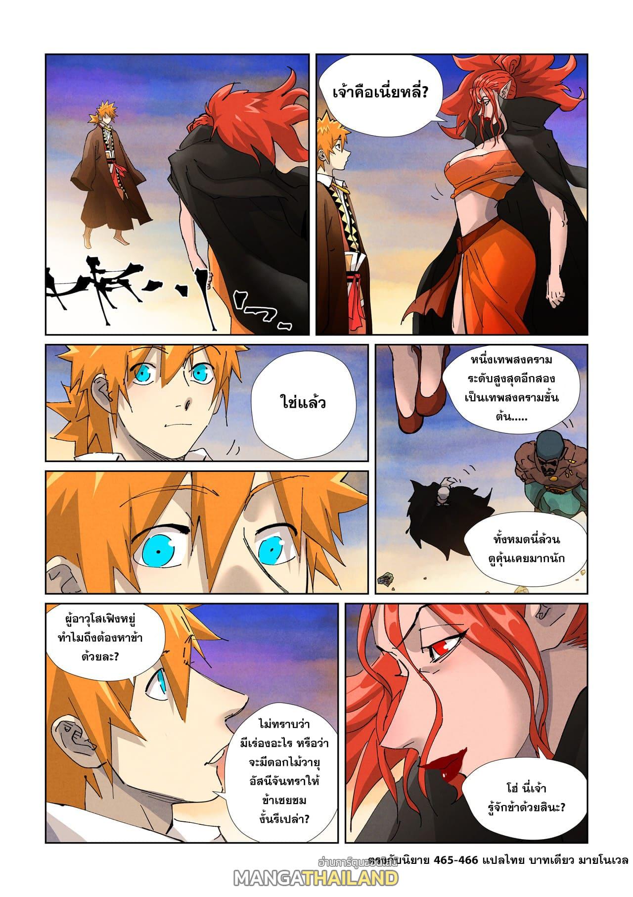 Tales of Demons and Gods ตอนที่ 439 แปลไทย รูปที่ 19