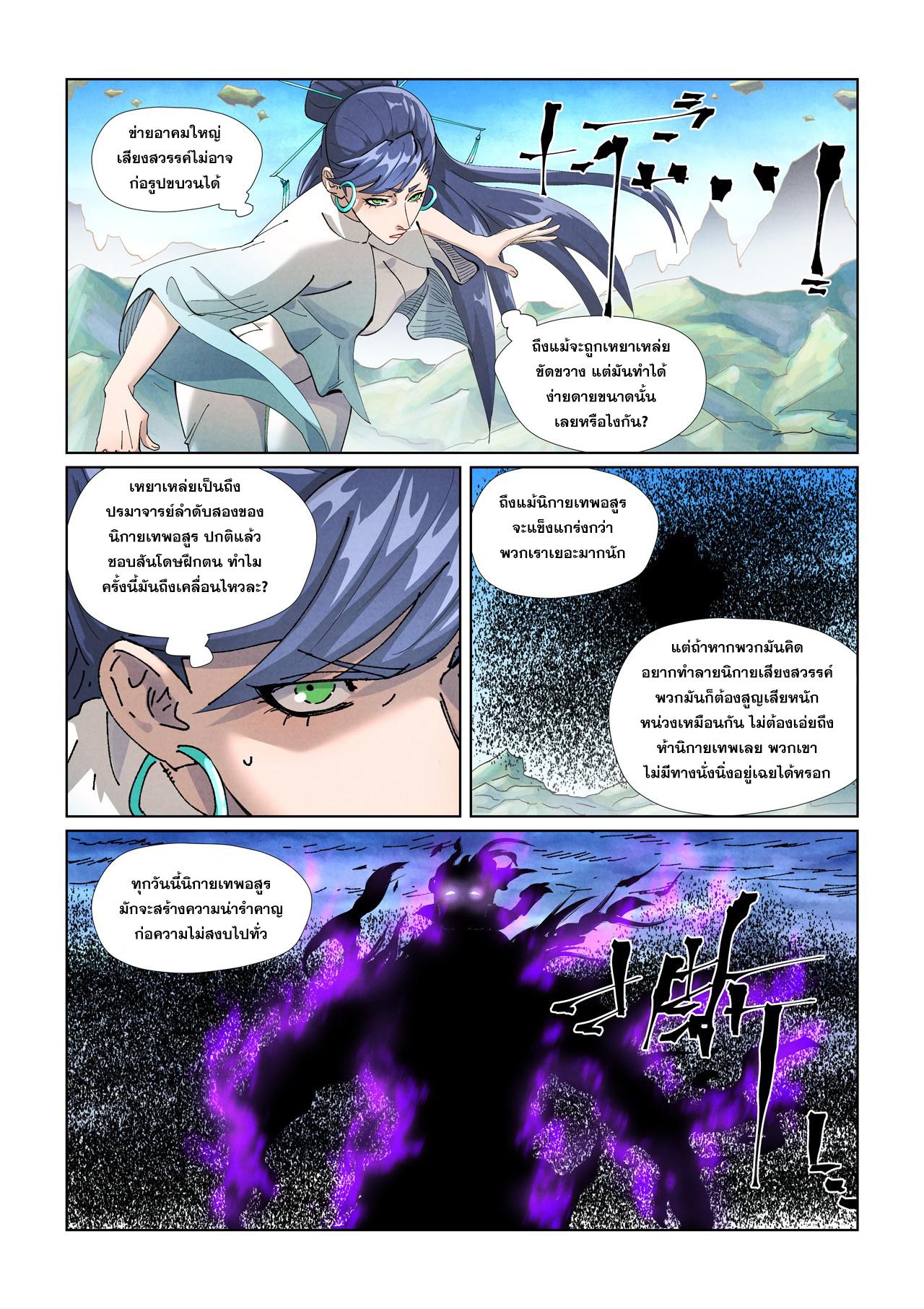 Tales of Demons and Gods ตอนที่ 439 แปลไทย รูปที่ 2