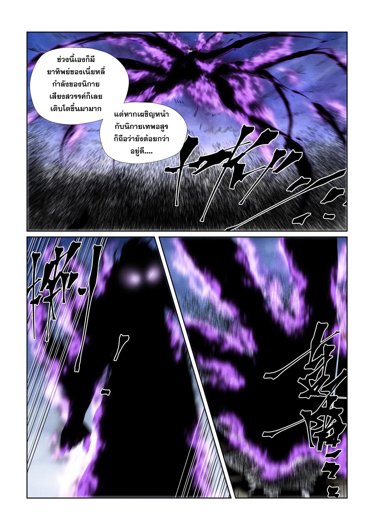 Tales of Demons and Gods ตอนที่ 439 แปลไทย รูปที่ 3