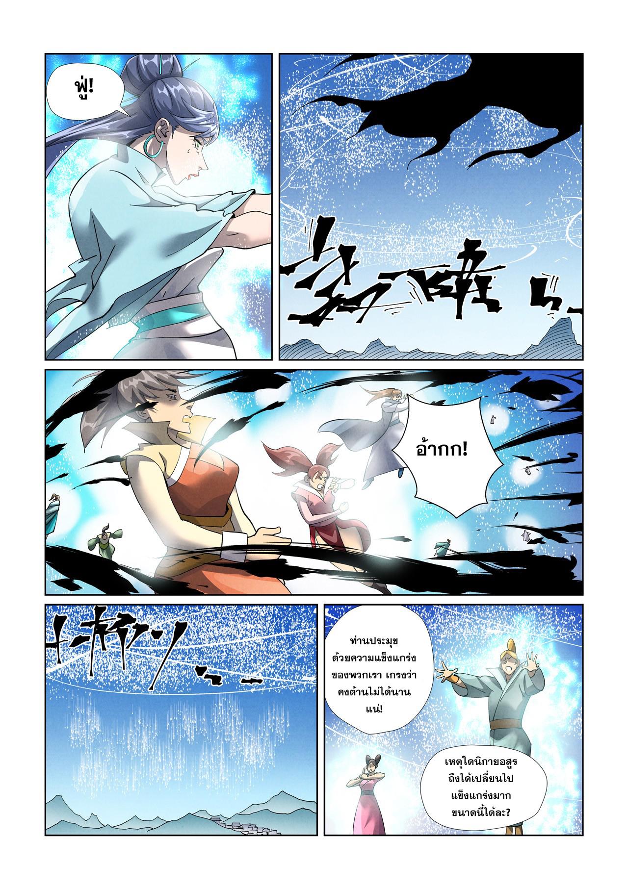 Tales of Demons and Gods ตอนที่ 439 แปลไทย รูปที่ 4