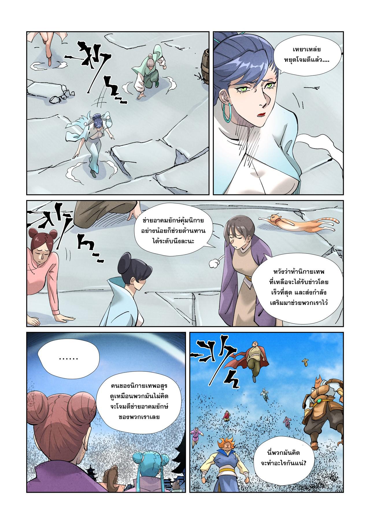 Tales of Demons and Gods ตอนที่ 439 แปลไทย รูปที่ 7