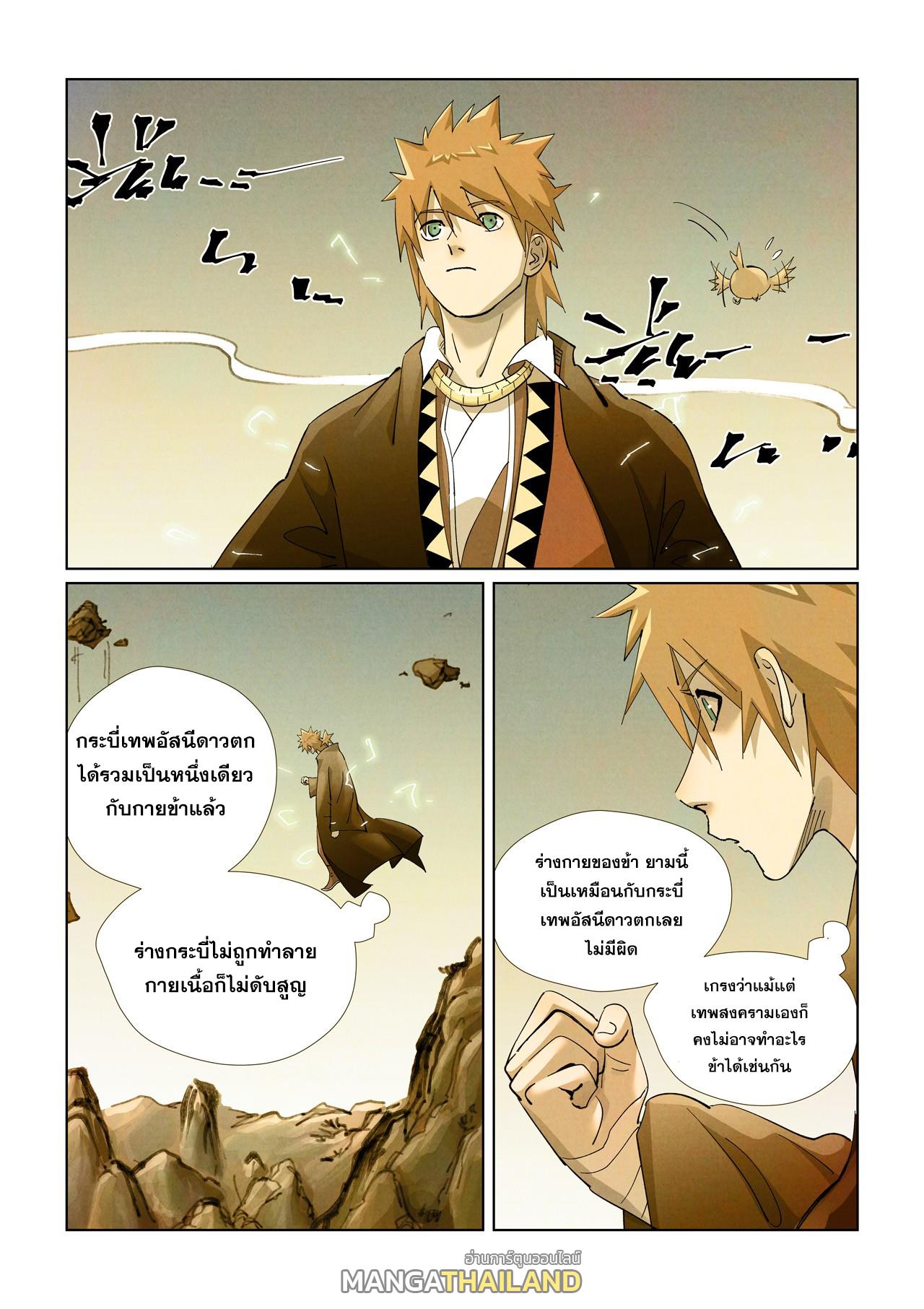 Tales of Demons and Gods ตอนที่ 439 แปลไทย รูปที่ 9