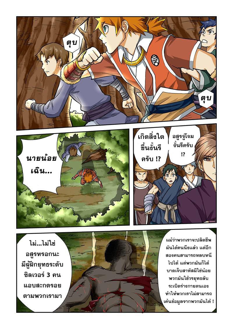 Tales of Demons and Gods ตอนที่ 44 แปลไทย รูปที่ 5