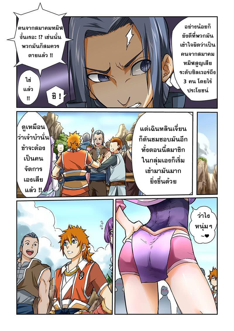 Tales of Demons and Gods ตอนที่ 44 แปลไทย รูปที่ 7