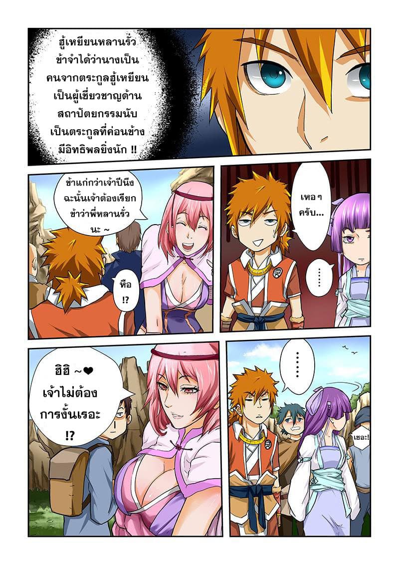 Tales of Demons and Gods ตอนที่ 44 แปลไทย รูปที่ 9