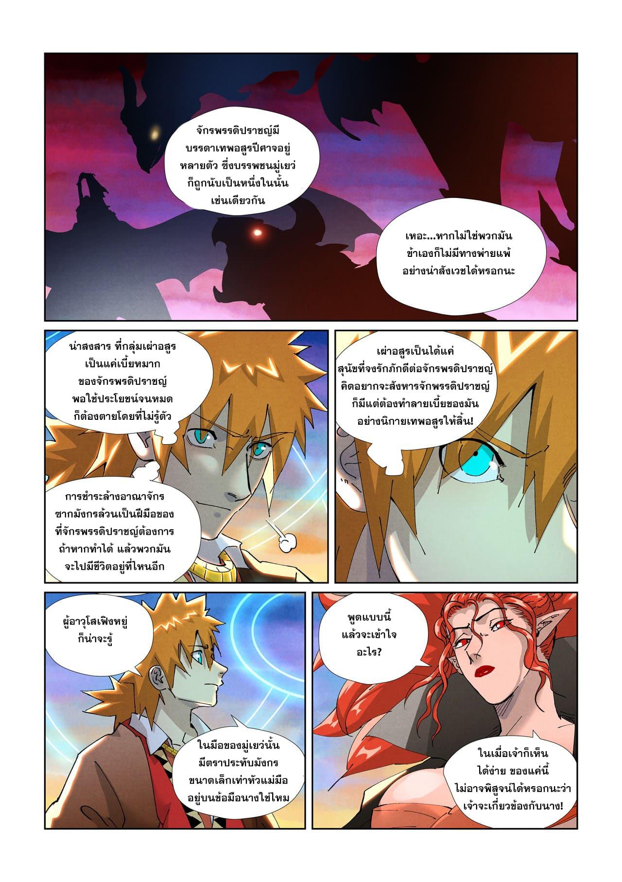 Tales of Demons and Gods ต อ น ท 440.5 แ ป ล ไ ท ย ร ป ท 5 