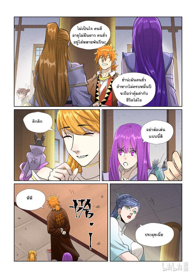 Tales of Demons and Gods ตอนที่ 442 แปลไทย รูปที่ 12