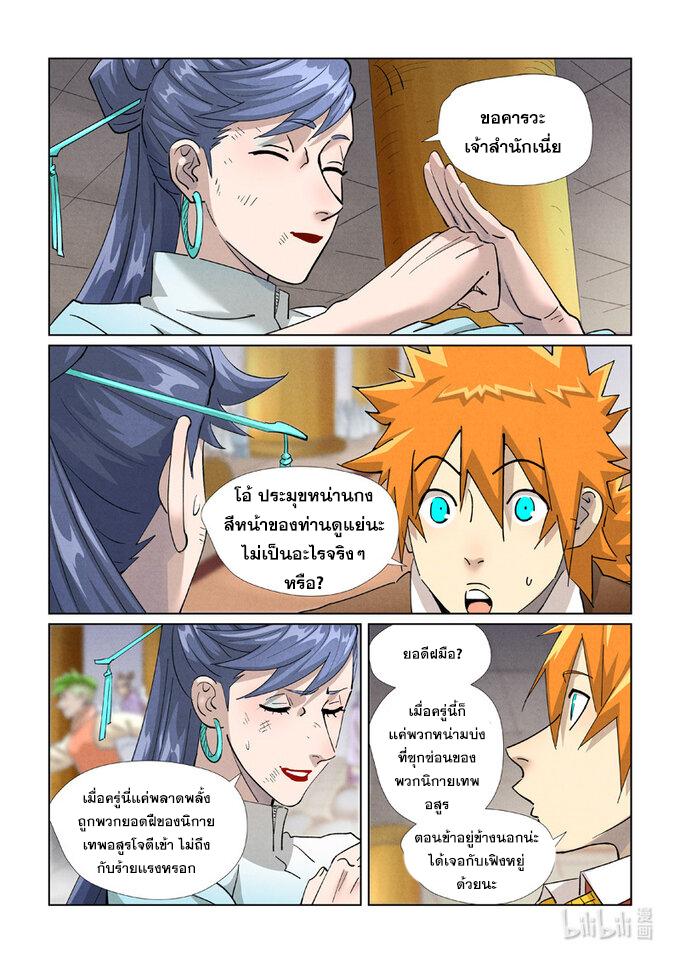 Tales of Demons and Gods ตอนที่ 442 แปลไทย รูปที่ 13