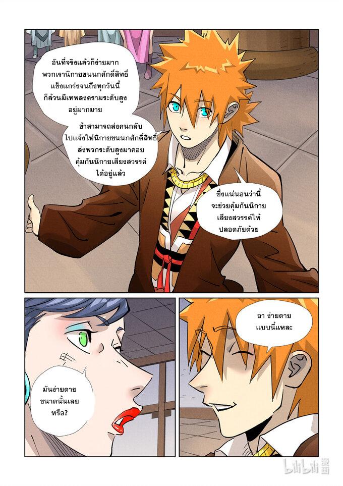 Tales of Demons and Gods ตอนที่ 442 แปลไทย รูปที่ 17