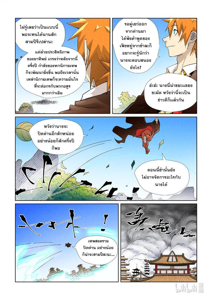 Tales of Demons and Gods ตอนที่ 442 แปลไทย รูปที่ 2