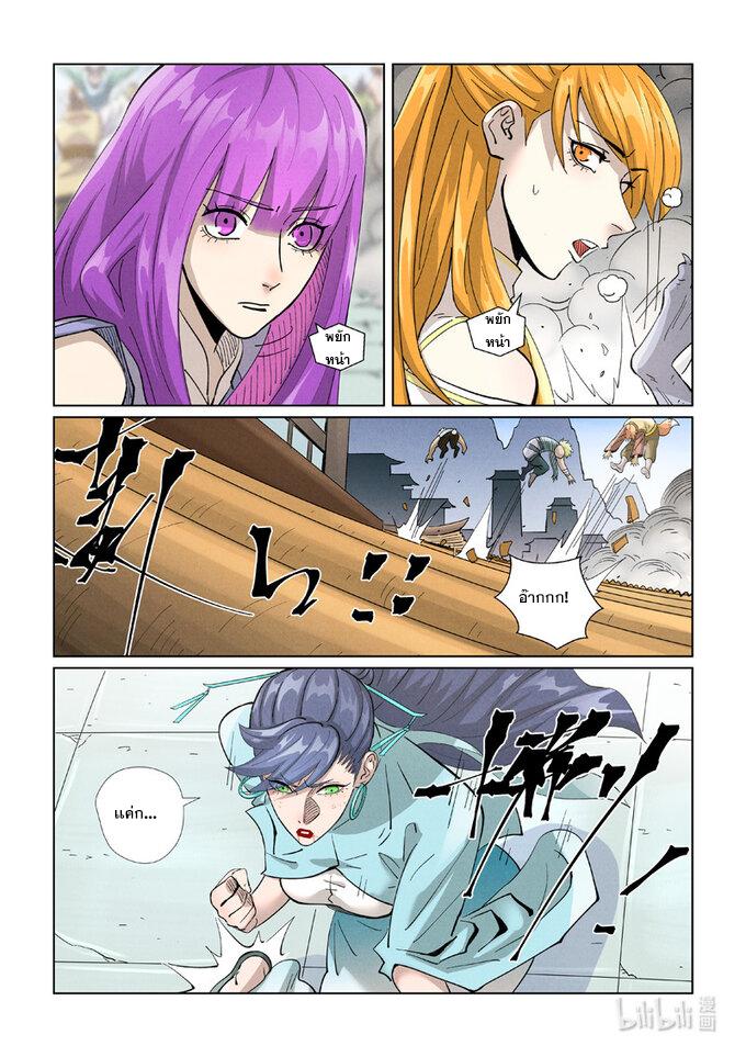 Tales of Demons and Gods ตอนที่ 442 แปลไทย รูปที่ 6