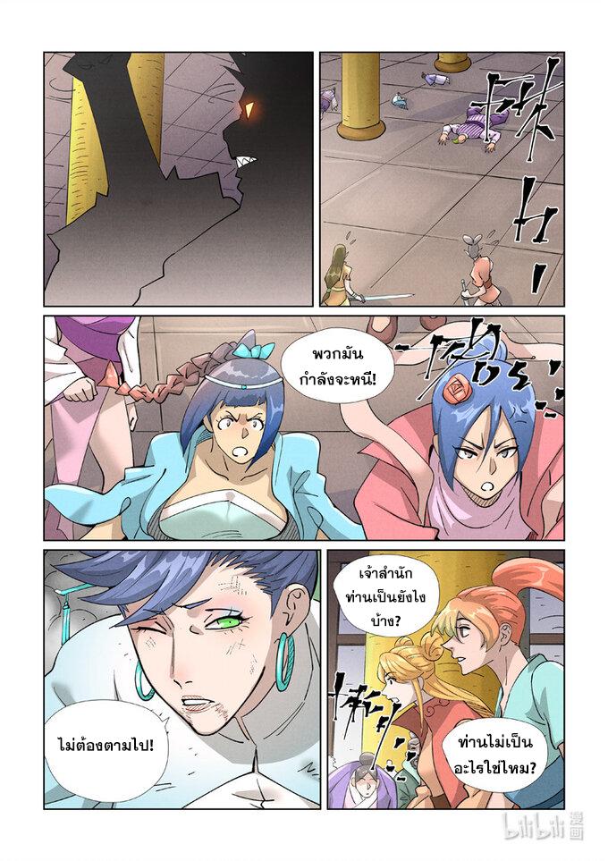 Tales of Demons and Gods ตอนที่ 442 แปลไทย รูปที่ 8