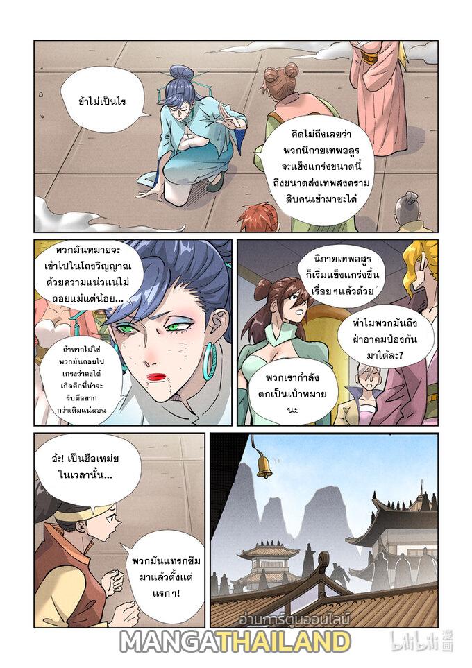 Tales of Demons and Gods ตอนที่ 442 แปลไทย รูปที่ 9