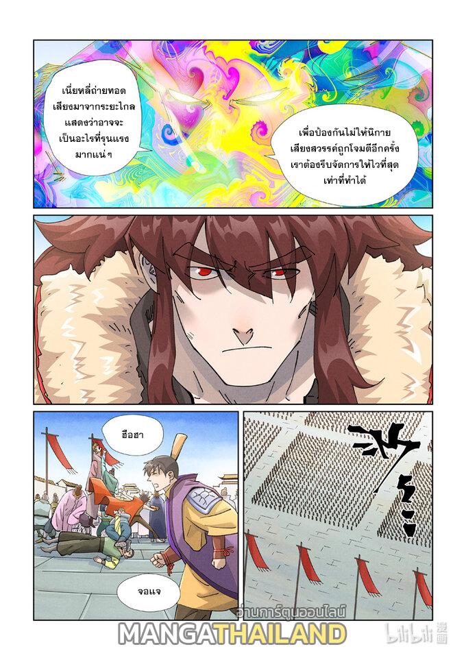 Tales of Demons and Gods ตอนที่ 443 แปลไทย รูปที่ 10