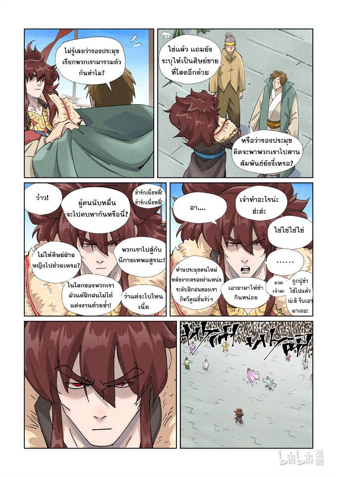 Tales of Demons and Gods ตอนที่ 443 แปลไทย รูปที่ 11