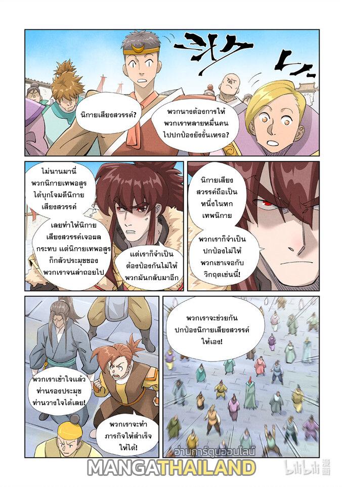 Tales of Demons and Gods ตอนที่ 443 แปลไทย รูปที่ 14