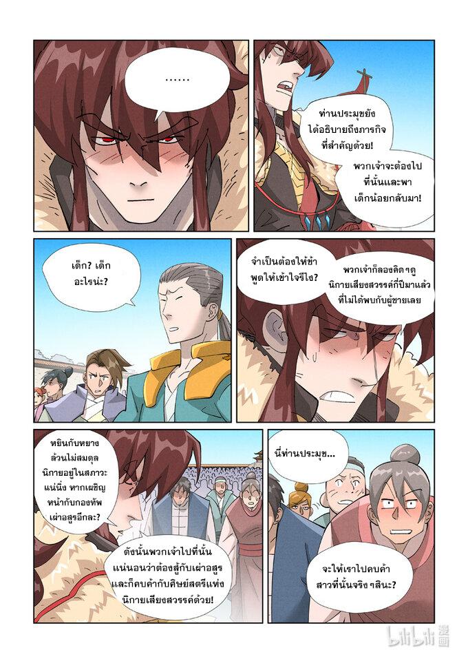 Tales of Demons and Gods ตอนที่ 443 แปลไทย รูปที่ 15