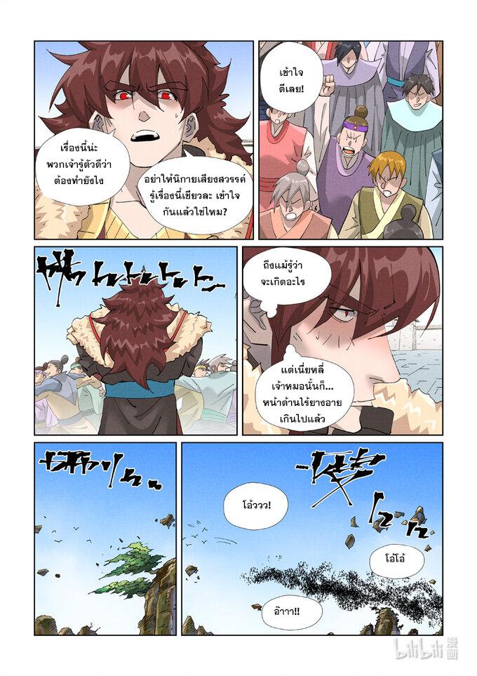 Tales of Demons and Gods ตอนที่ 443 แปลไทย รูปที่ 17