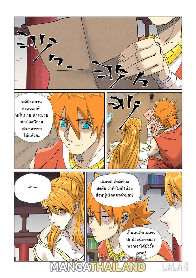 Tales of Demons and Gods ตอนที่ 443 แปลไทย รูปที่ 18