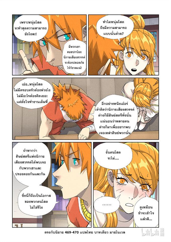 Tales of Demons and Gods ตอนที่ 443 แปลไทย รูปที่ 19