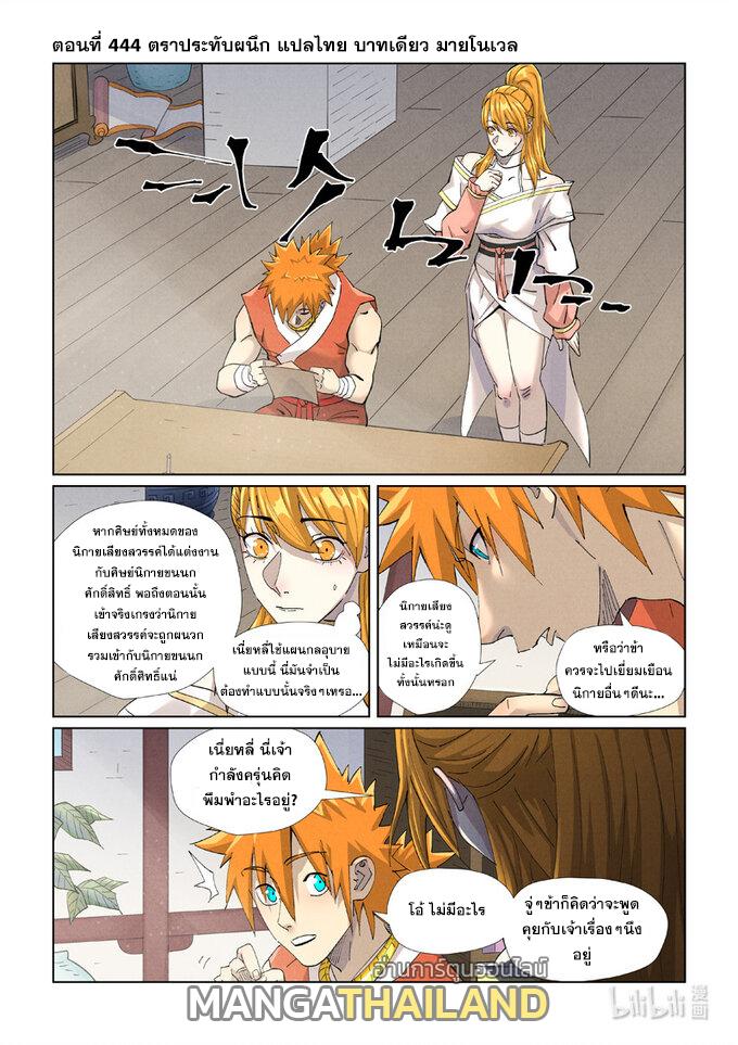 Tales of Demons and Gods ตอนที่ 444 แปลไทย รูปที่ 1