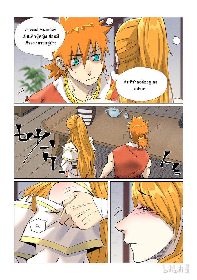 Tales of Demons and Gods ตอนที่ 444 แปลไทย รูปที่ 10