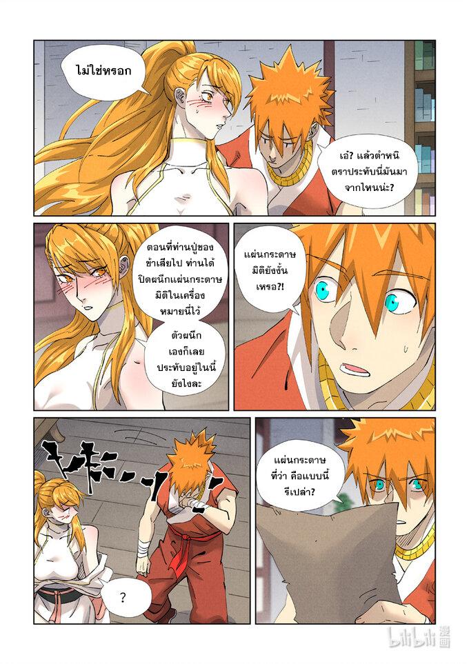 Tales of Demons and Gods ตอนที่ 444 แปลไทย รูปที่ 13