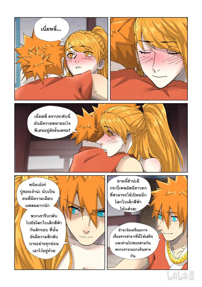 Tales of Demons and Gods ตอนที่ 444 แปลไทย รูปที่ 16