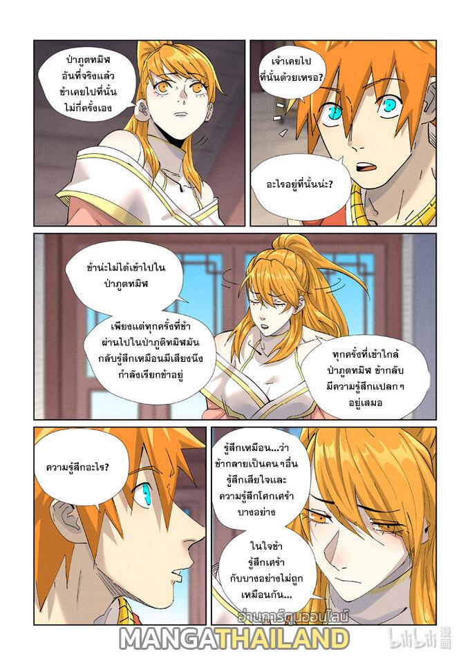 Tales of Demons and Gods ตอนที่ 444 แปลไทย รูปที่ 3