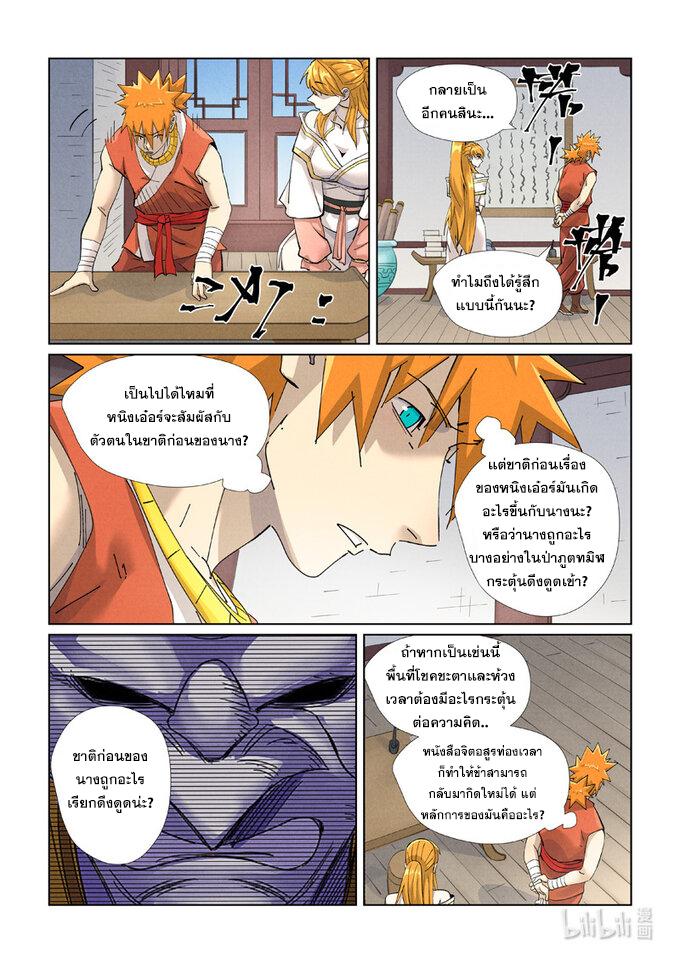 Tales of Demons and Gods ตอนที่ 444 แปลไทย รูปที่ 4