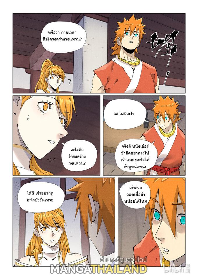 Tales of Demons and Gods ตอนที่ 444 แปลไทย รูปที่ 5