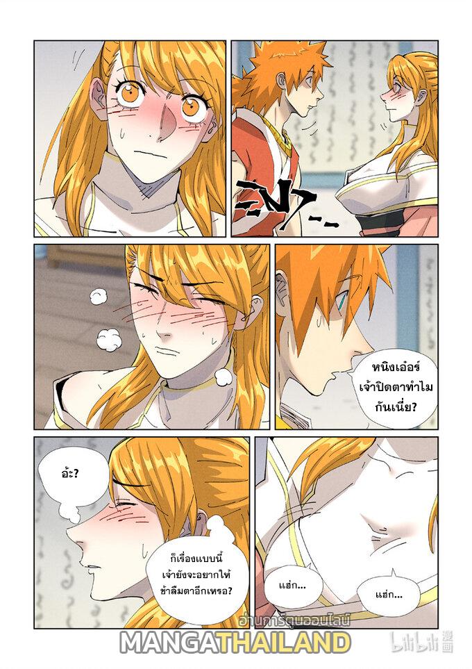 Tales of Demons and Gods ตอนที่ 444 แปลไทย รูปที่ 9