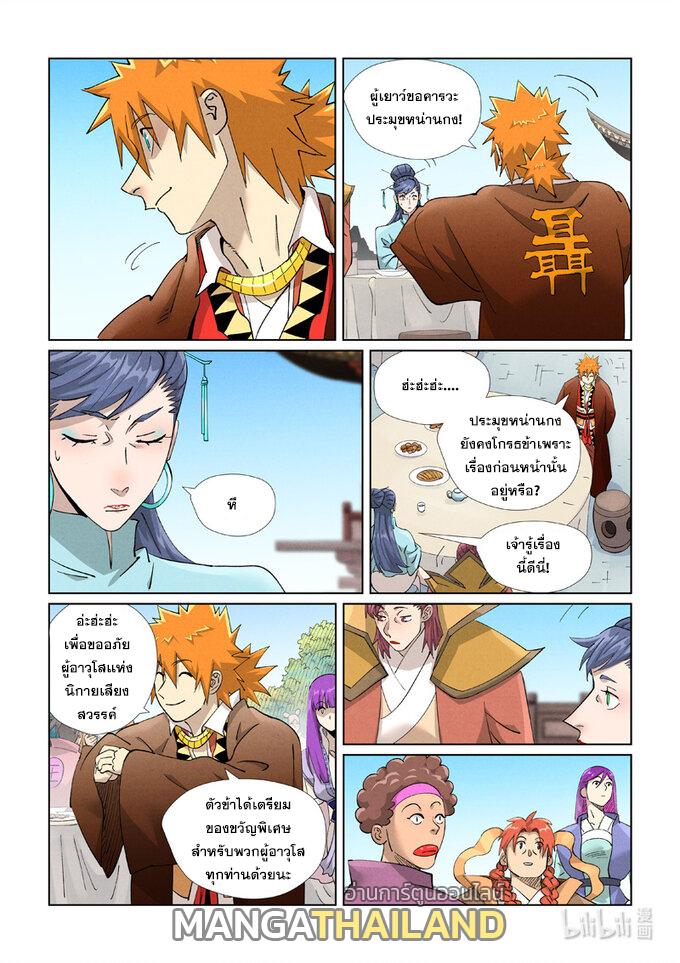 Tales of Demons and Gods ตอนที่ 446 แปลไทย รูปที่ 10