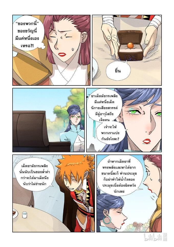 Tales of Demons and Gods ตอนที่ 446 แปลไทย รูปที่ 12