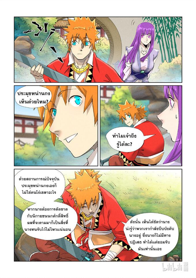 Tales of Demons and Gods ตอนที่ 446 แปลไทย รูปที่ 3