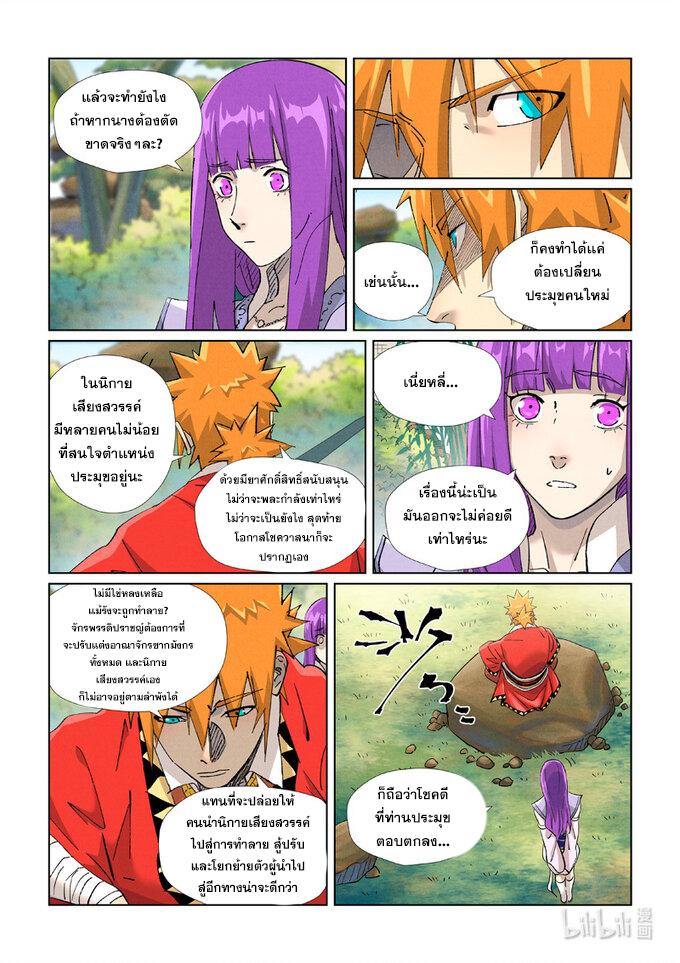 Tales of Demons and Gods ตอนที่ 446 แปลไทย รูปที่ 4