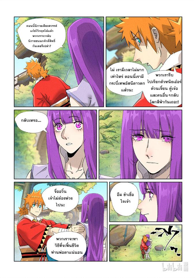 Tales of Demons and Gods ตอนที่ 446 แปลไทย รูปที่ 5