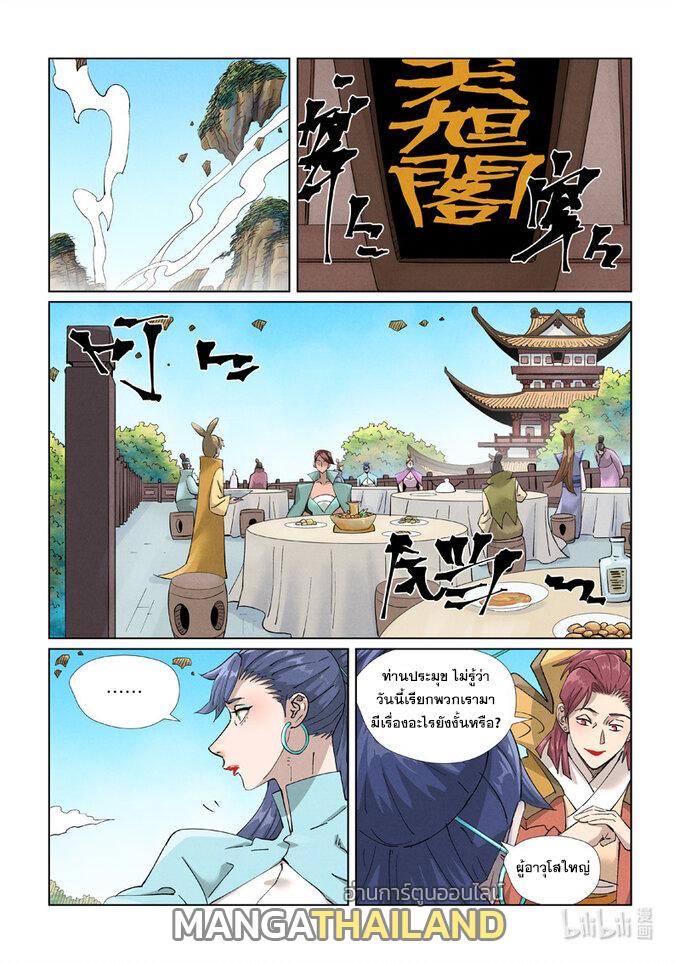 Tales of Demons and Gods ตอนที่ 446 แปลไทย รูปที่ 6