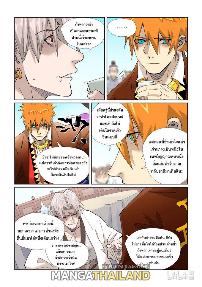 Tales of Demons and Gods ตอนที่ 447 แปลไทย รูปที่ 14