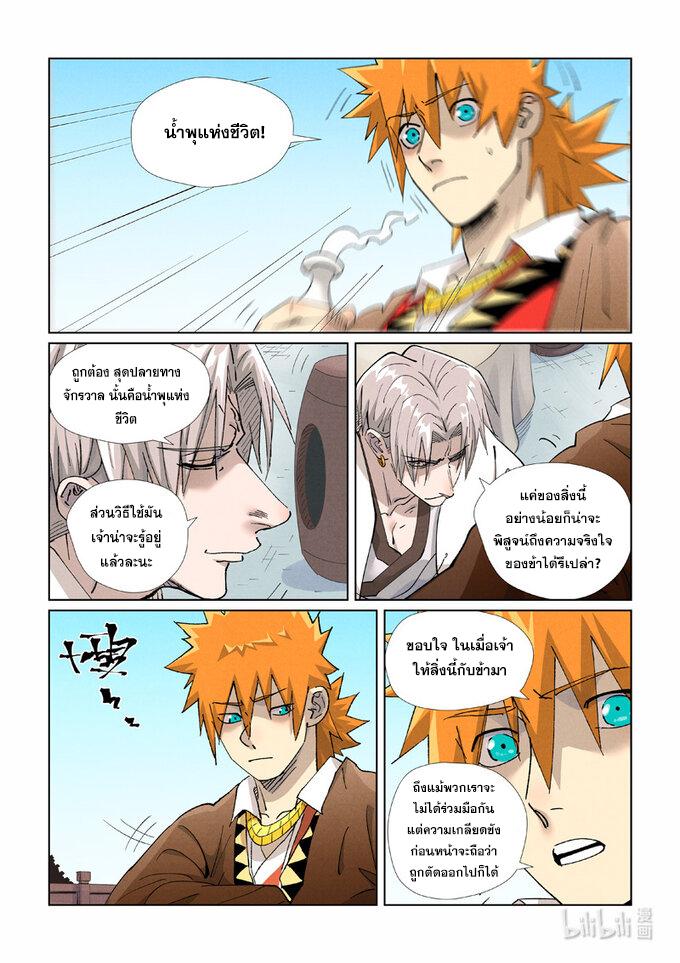 Tales of Demons and Gods ตอนที่ 447 แปลไทย รูปที่ 16