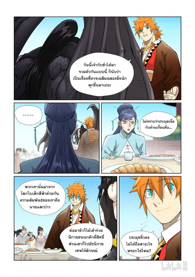 Tales of Demons and Gods ตอนที่ 447 แปลไทย รูปที่ 4