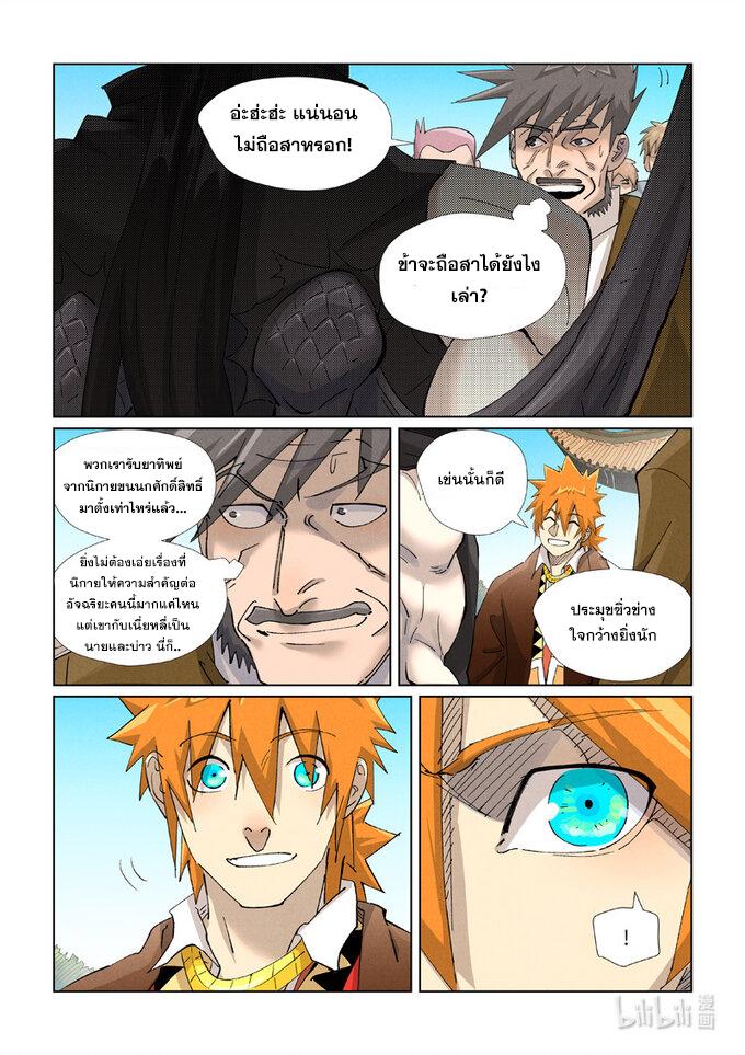 Tales of Demons and Gods ตอนที่ 447 แปลไทย รูปที่ 5