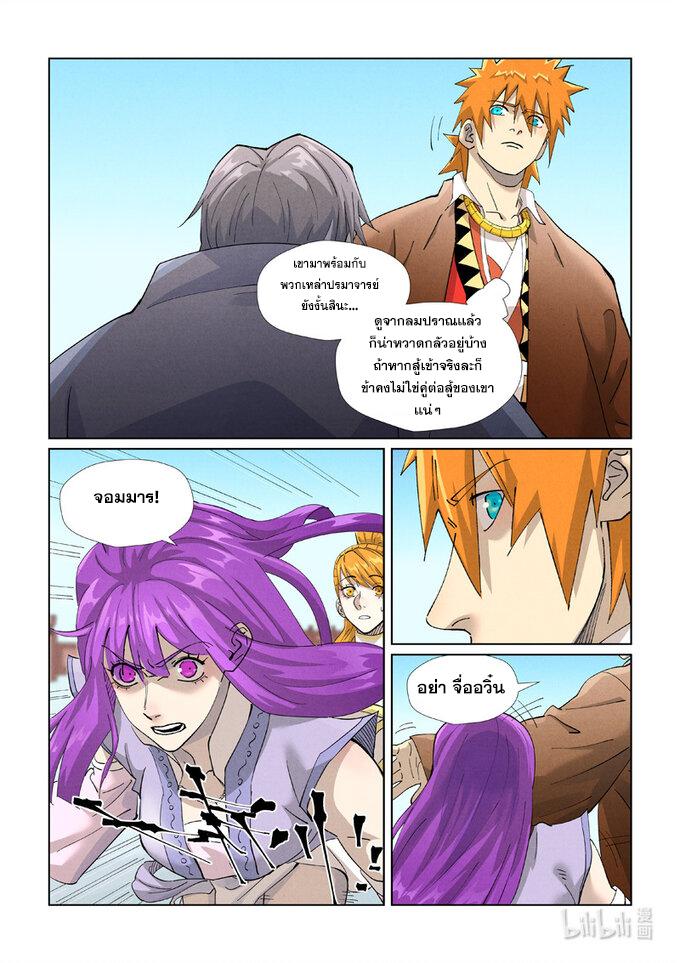 Tales of Demons and Gods ตอนที่ 447 แปลไทย รูปที่ 7