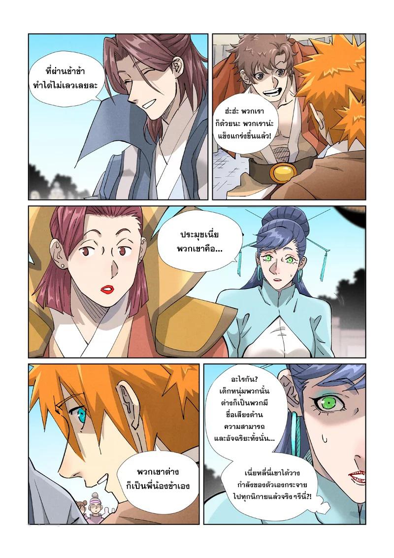 Tales of Demons and Gods ตอนที่ 448 แปลไทย รูปที่ 12